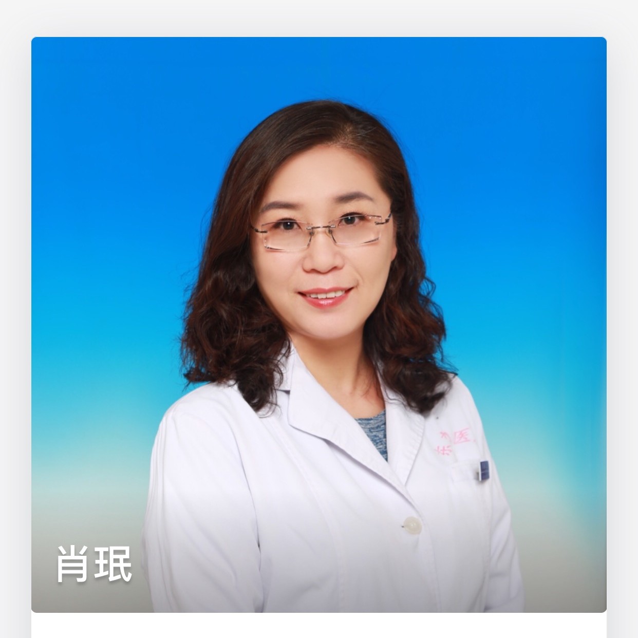 肖珉