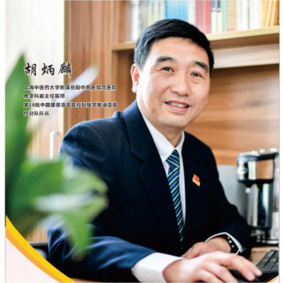 胡炳麟