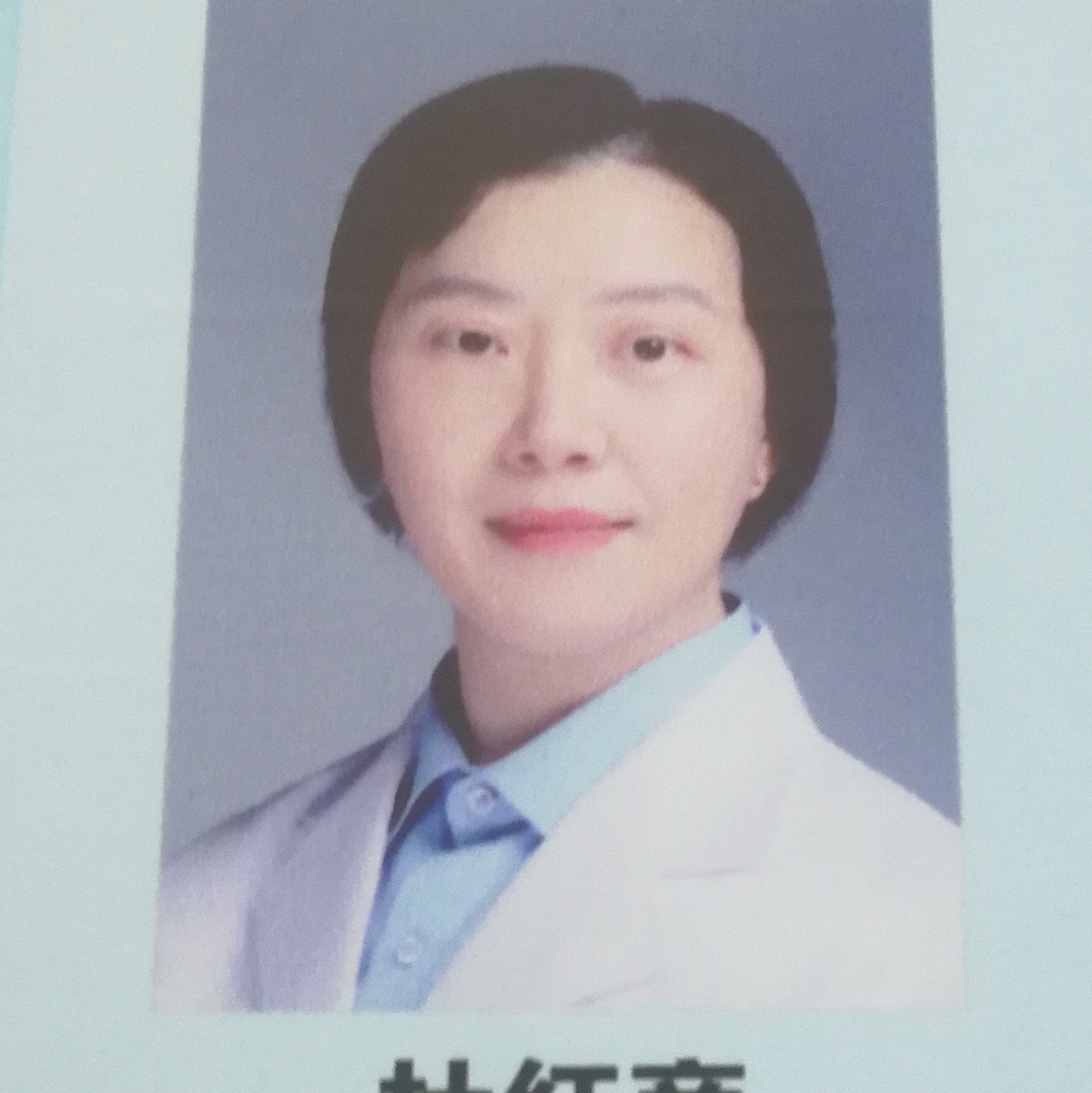 杜红彦