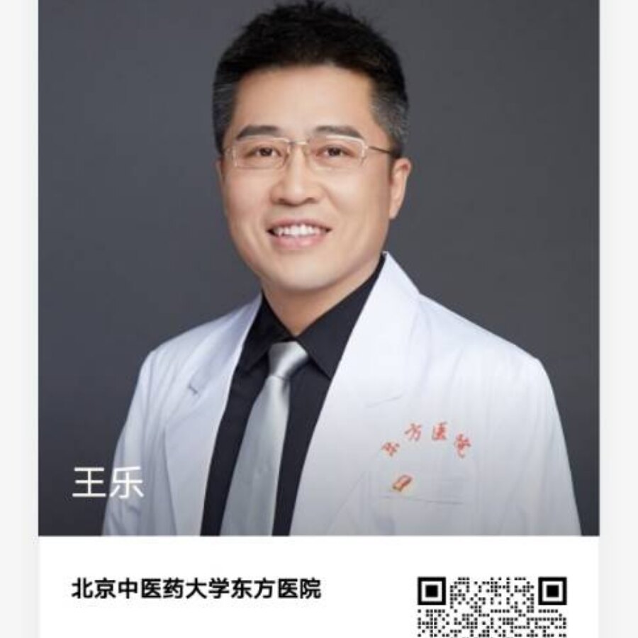 王乐
