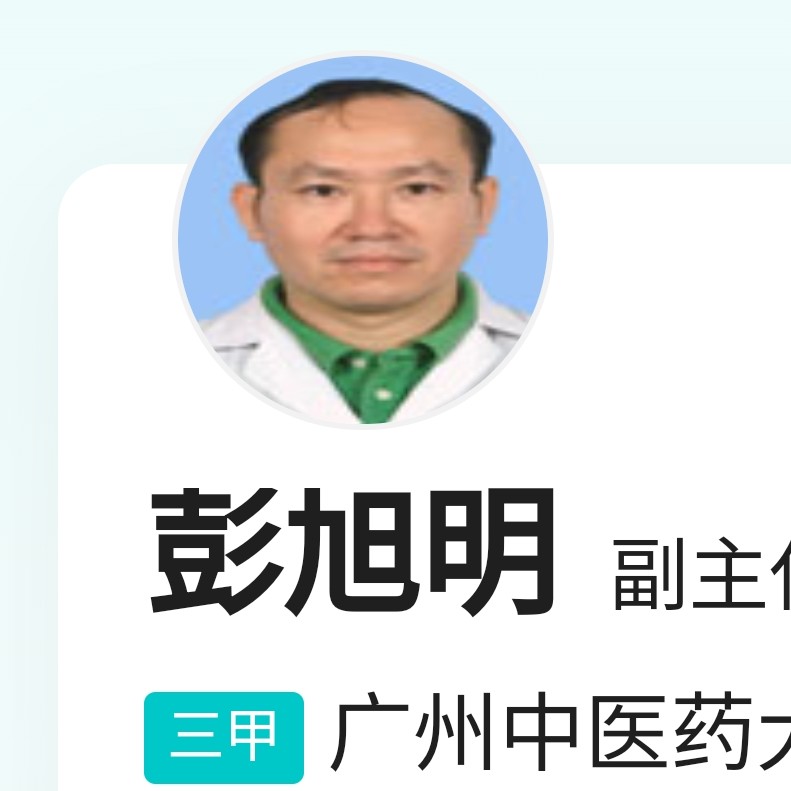 彭旭明