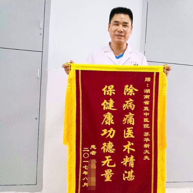 苏华新