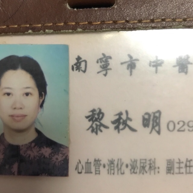 黎秋明