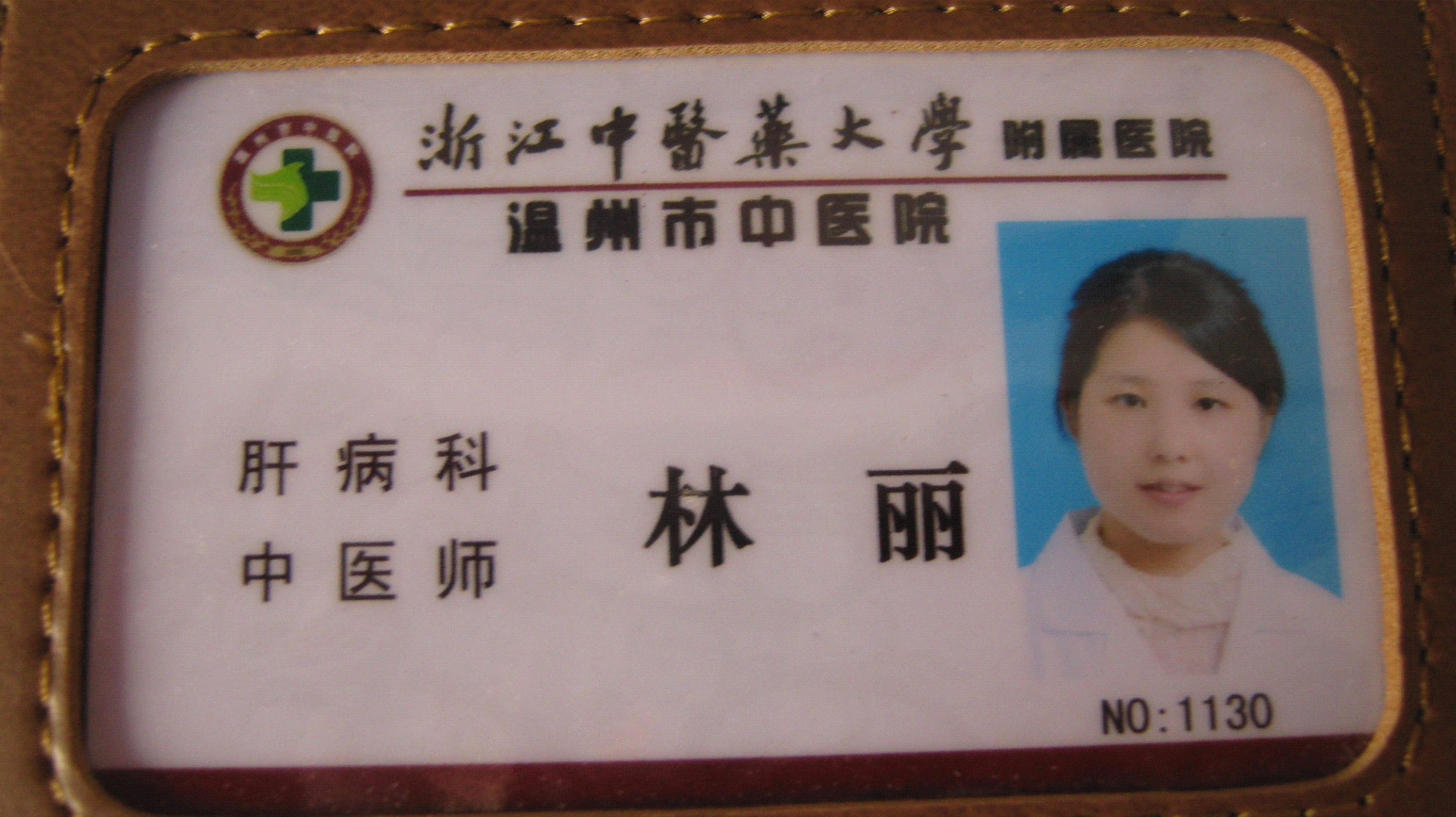 林丽