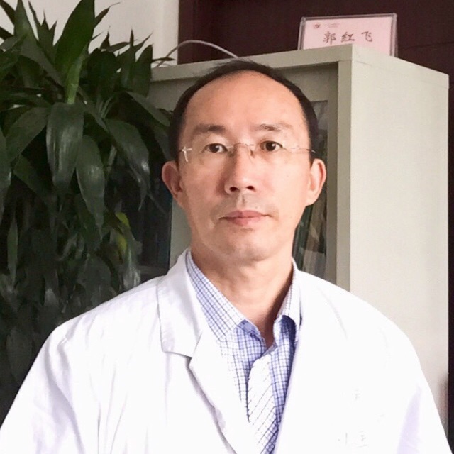 郭红飞