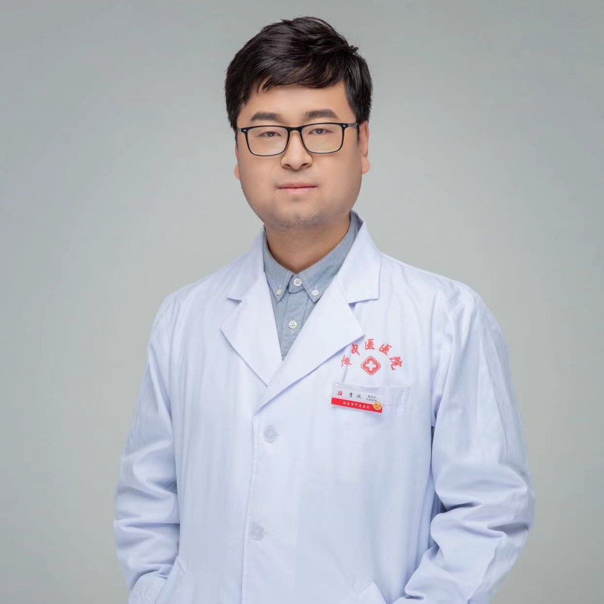 李汉