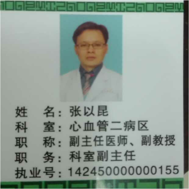 张以昆