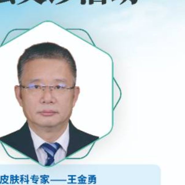 王金勇