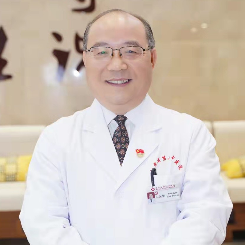 朱保华