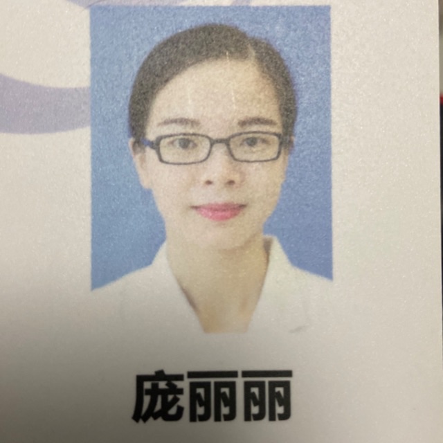 庞丽丽