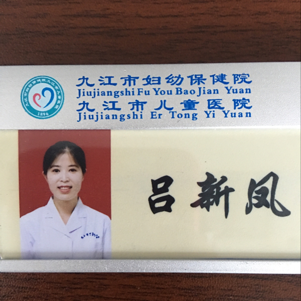 吕新凤