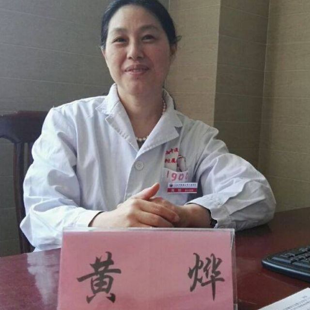 黄烨