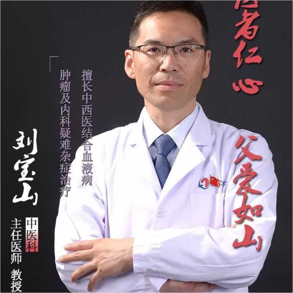 刘宝山