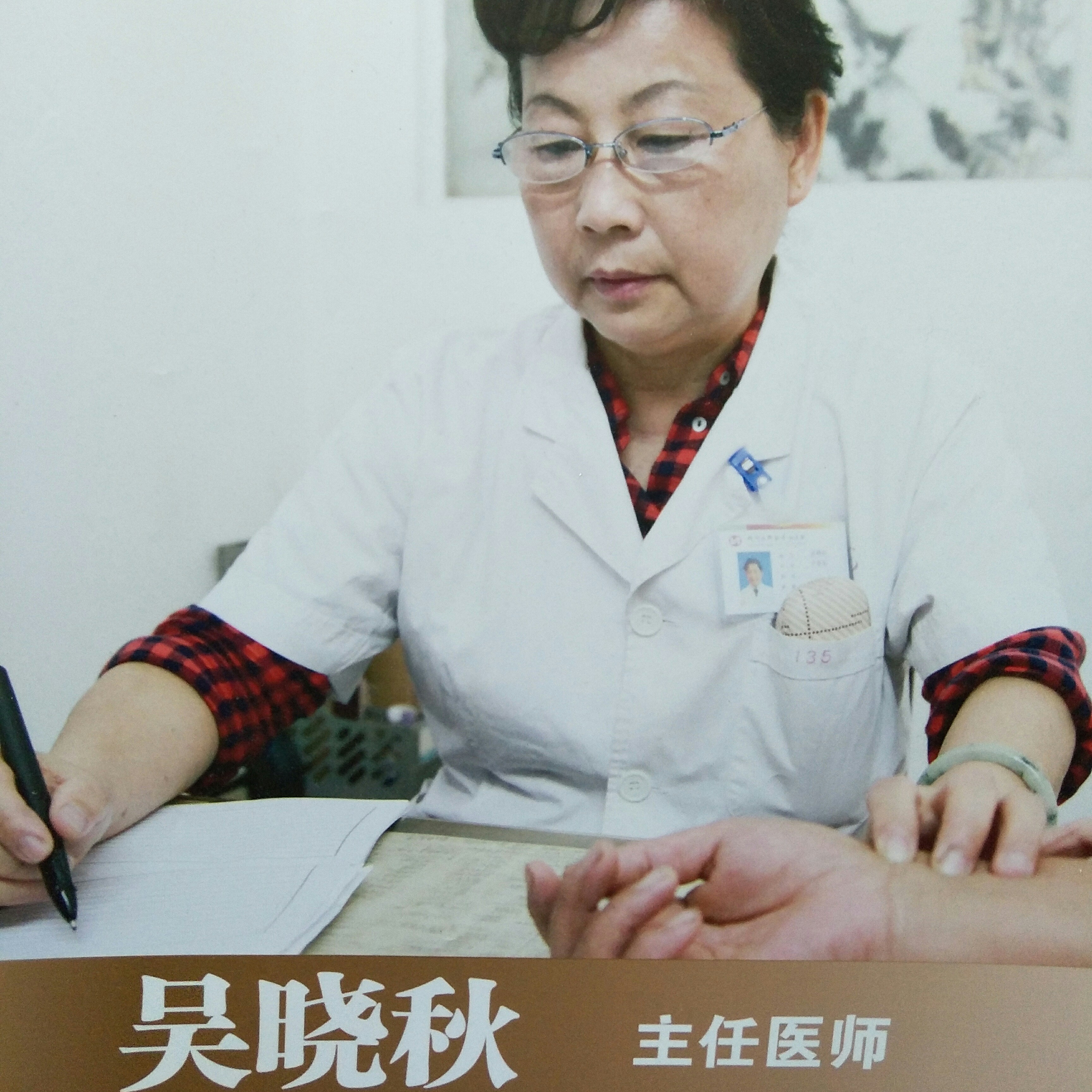 吴晓秋