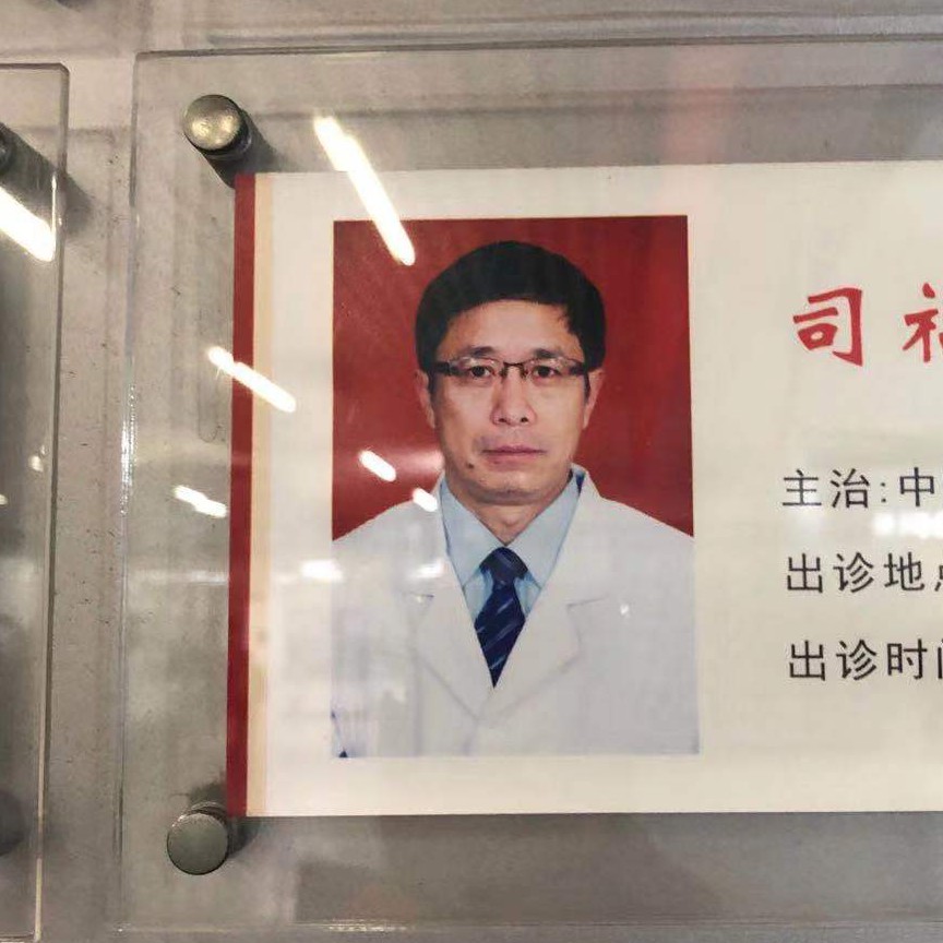 司福全