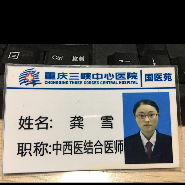 龚雪