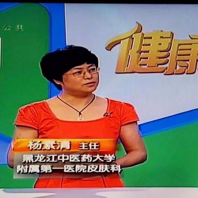 杨素清