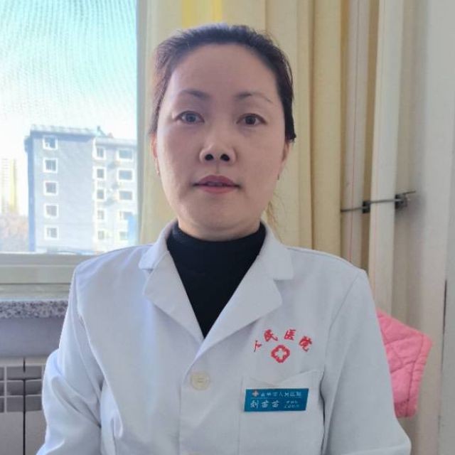 刘苗苗
