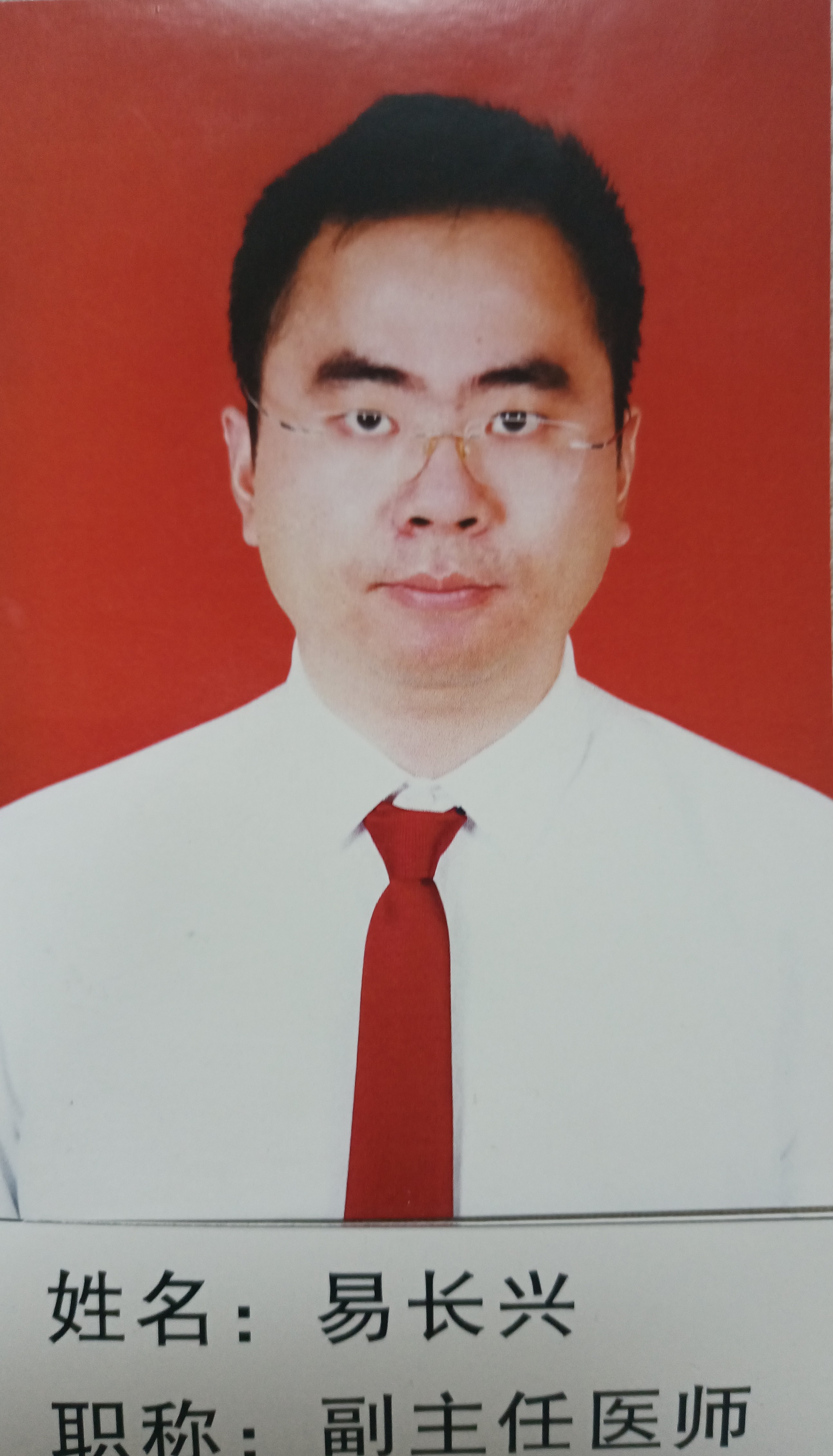 易长兴