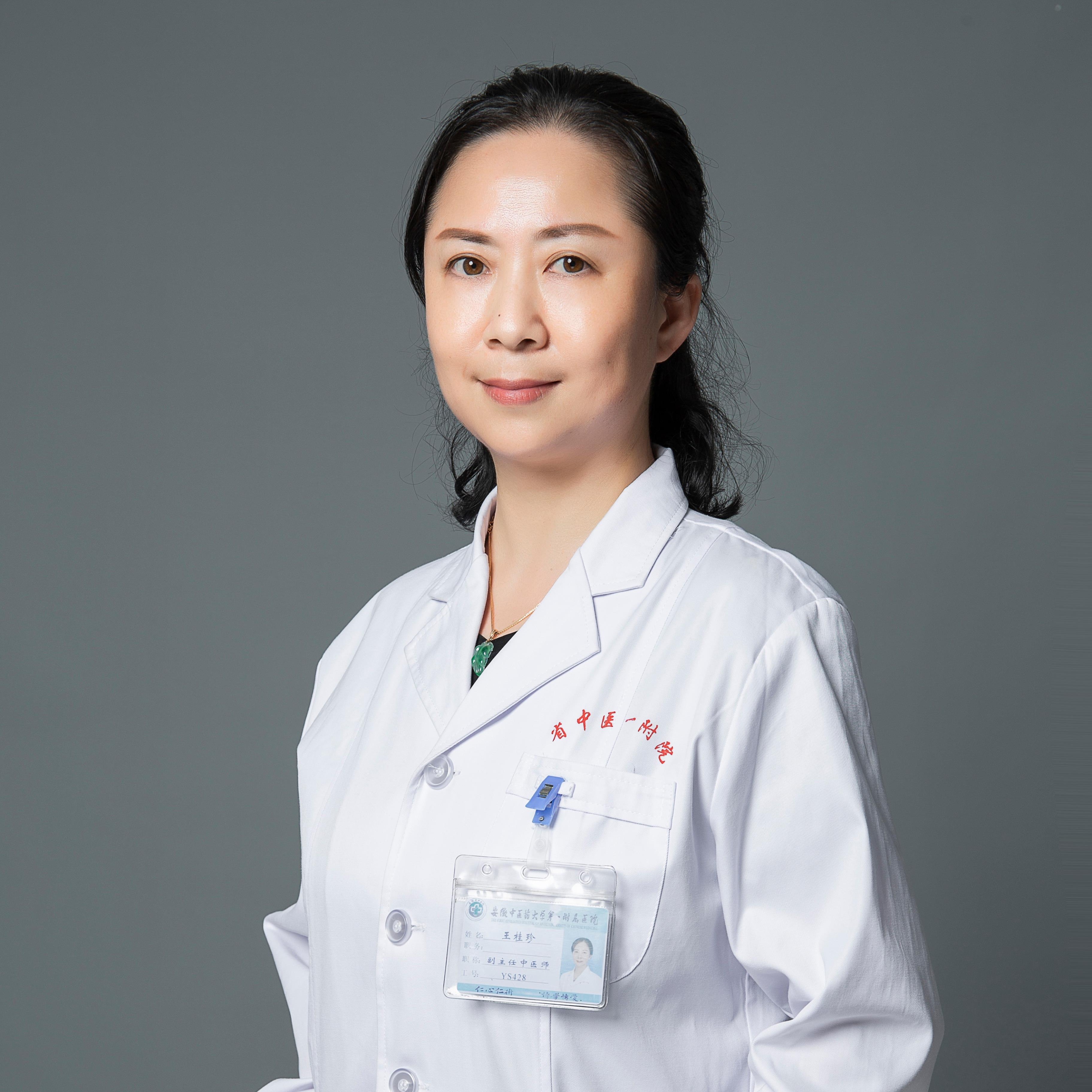 王桂珍