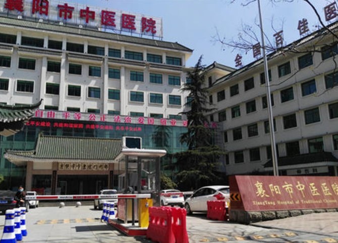 襄阳市中医医院