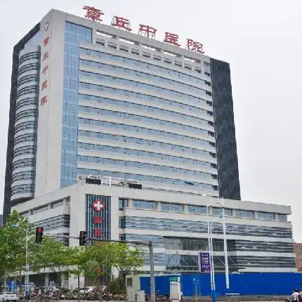 章丘区中医院