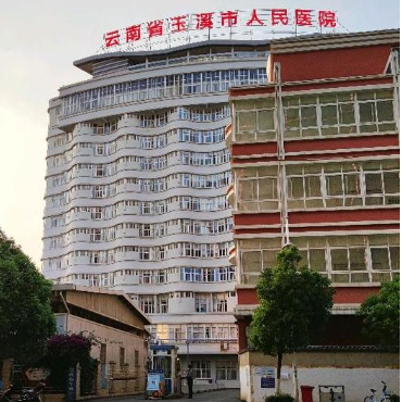 玉溪市人民医院