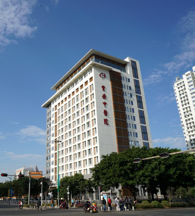 深圳市宝安区中医院