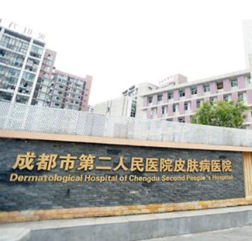 成都市第二人民医院草市分部