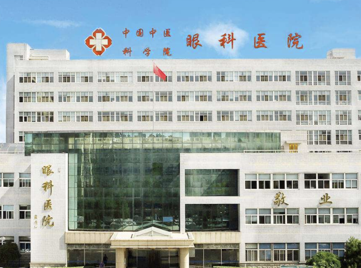 中国中医科学院眼科医院