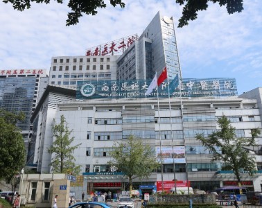 西南医科大学附属中医医院