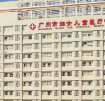 广州市妇女儿童医疗中心