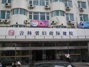 吉林省产科质量控制中心