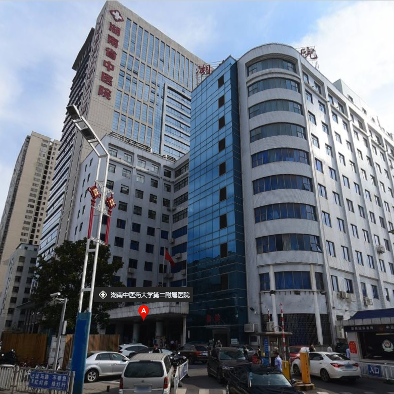 湖南中医药大学第二附属医院