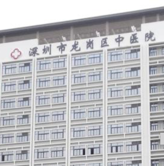 北京中医药大学深圳医院