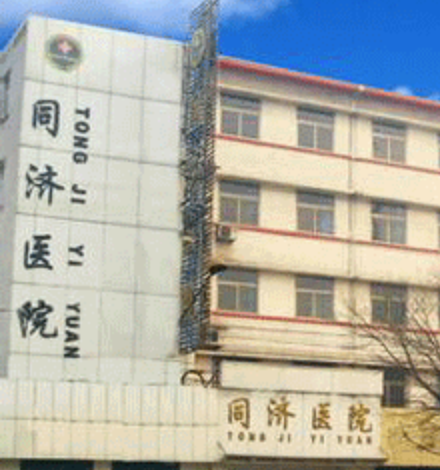 上海市同济医院