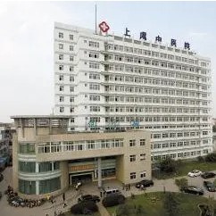 绍兴市上虞中医医院