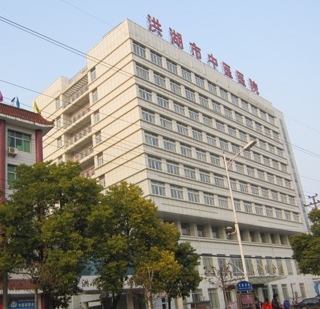 洪湖市中医医院