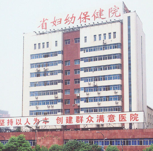 江西省妇幼保健院