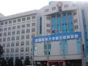新疆医科大学第五附属医院