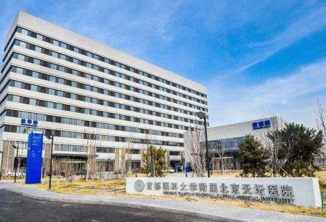 首都医科大学附属北京天坛医院