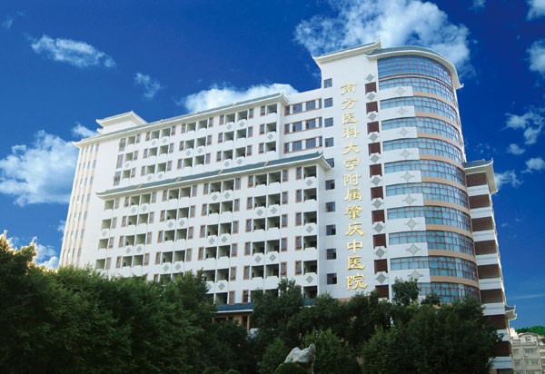 肇庆市中医院