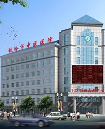 铁岭市中医医院