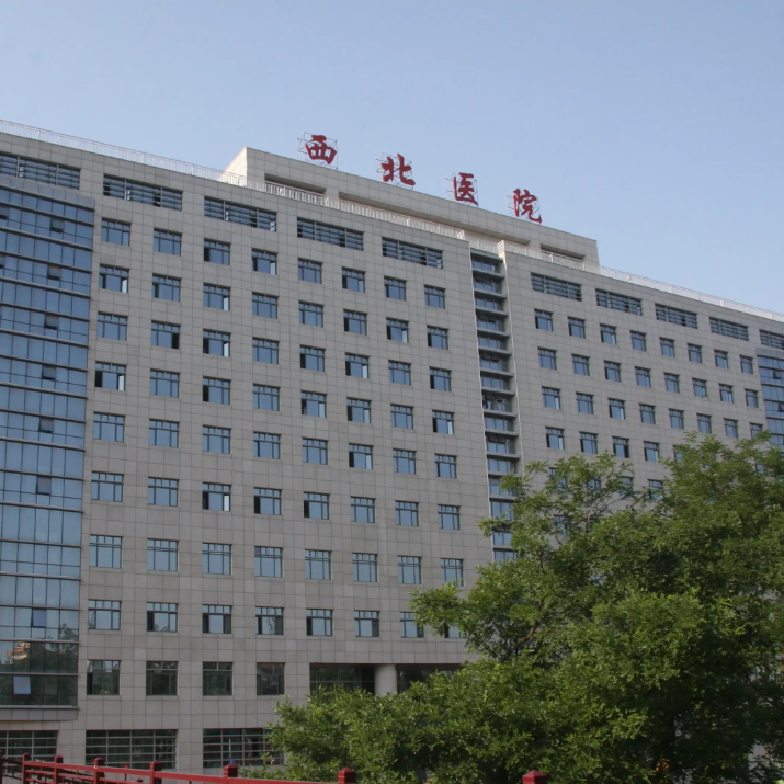 西安西北医院