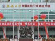 延安大学附属医院