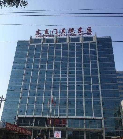 北京东直门医院通州院区