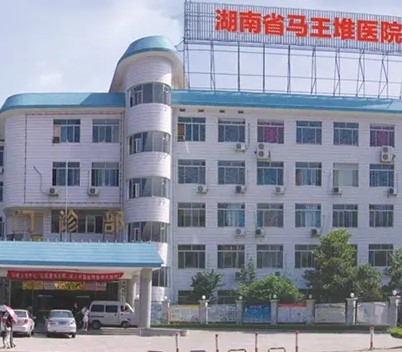 湖南省人民医院马王堆院区