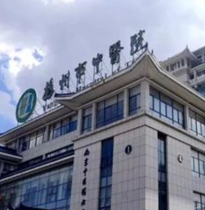 扬州市中医院