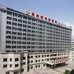 玉林市中医医院