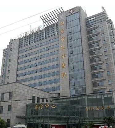 南京市江宁医院